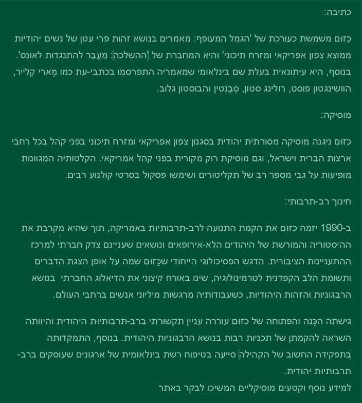 Hebrew Biography
